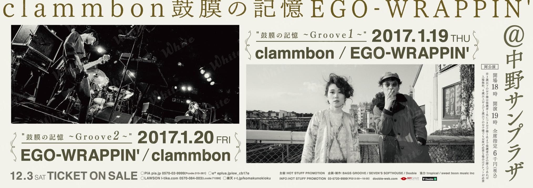 ゴードン様91.8.31 ライブ告知フライヤー クラムボン× EGO-WRAPPIN' フライヤー - 株式会社ホワイト