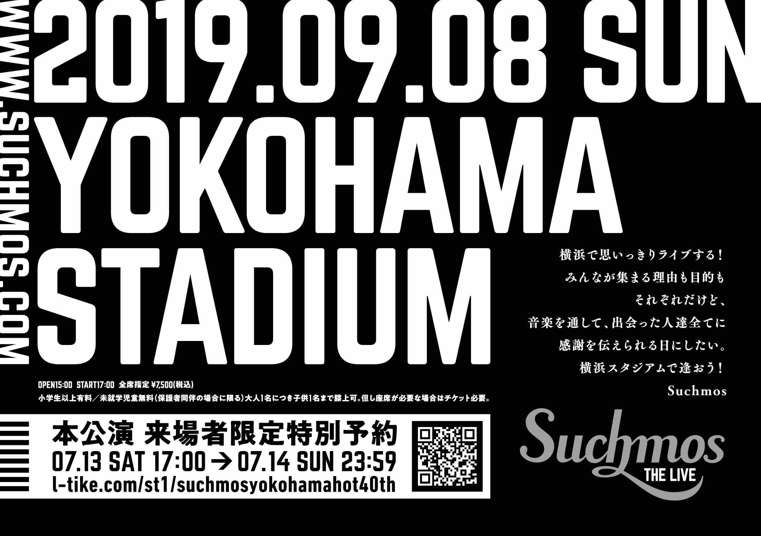 Suchmos 横浜スタジアム A5チラシ - 株式会社ホワイト