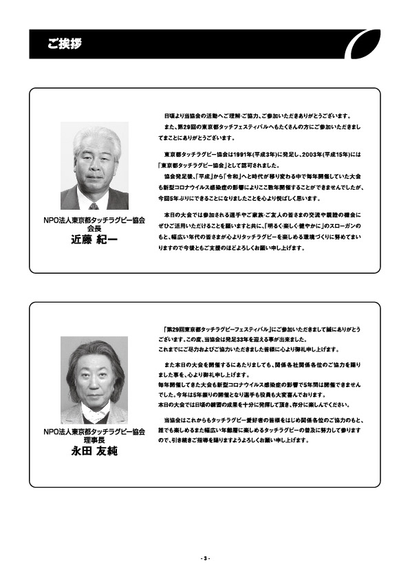 東京都タッチラグビーフェスティバル2024 パンフレット 3P