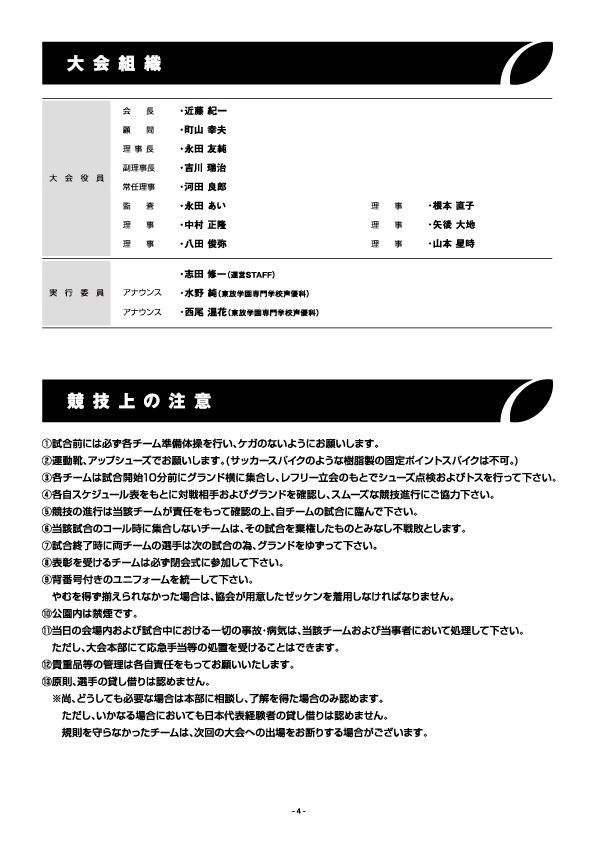 東京都タッチラグビーフェスティバル2024 パンフレット 4P