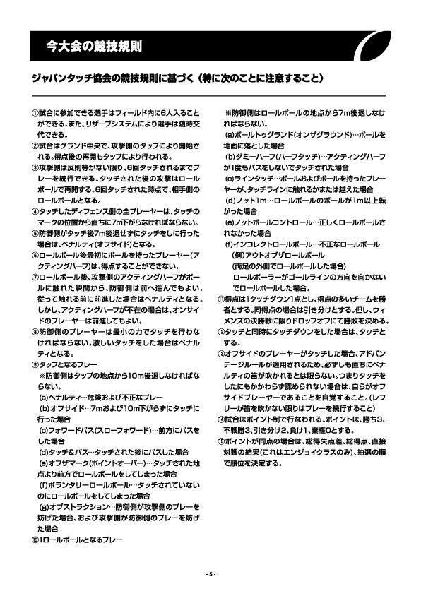 東京都タッチラグビーフェスティバル2024 パンフレット 5P