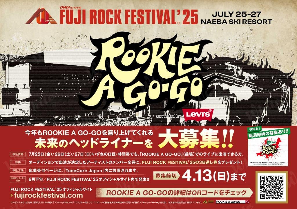 FRF' 25 ROOKIE A GO-GO 出演者募集ポスター - 株式会社ホワイト
