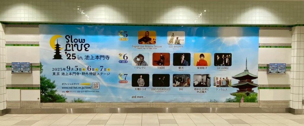 Slow LIVE'25 横浜駅メガセット 駅貼り全体写真