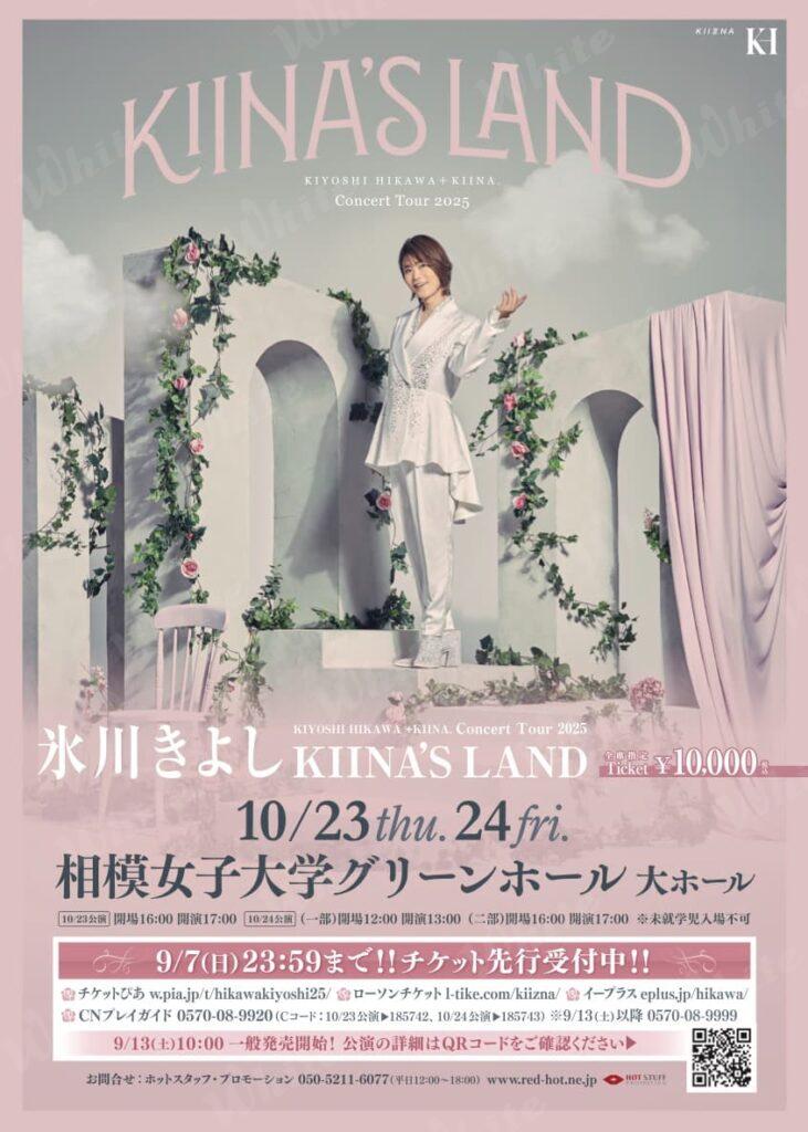 氷川きよし KIINA'S LANDツアー A4チラシ