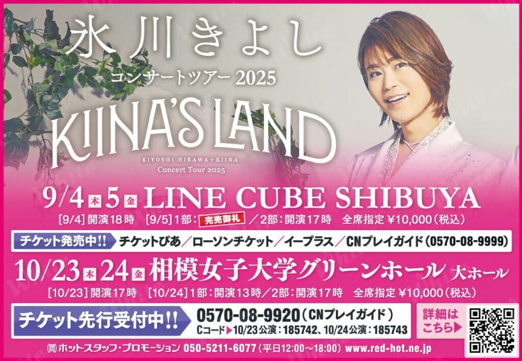 氷川きよし 朝日新聞8/8、28掲載_朝刊２段1/4