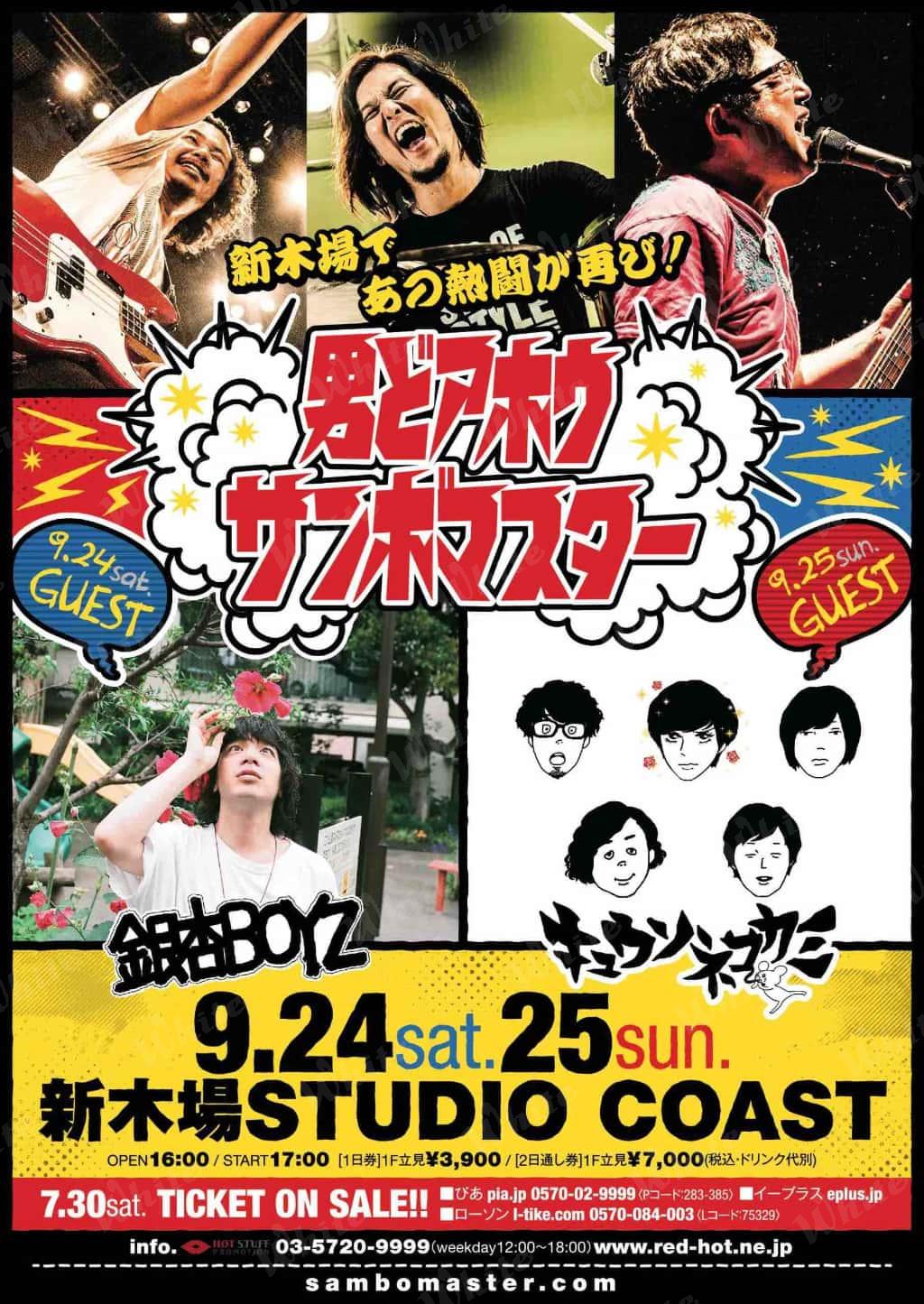 サンボマスター イベントB5チラシ - 株式会社ホワイト